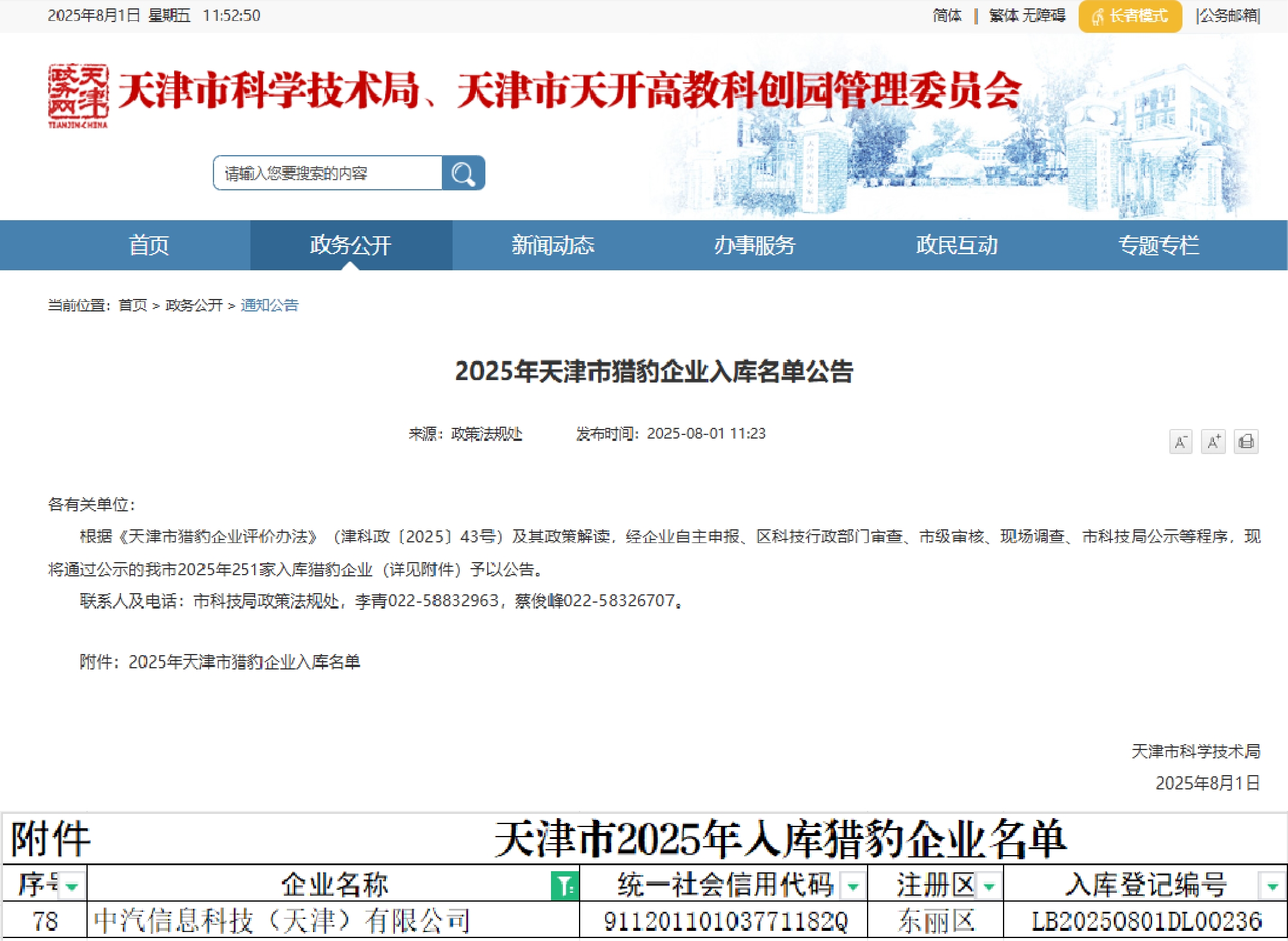 公示.jpg 公示.jpg