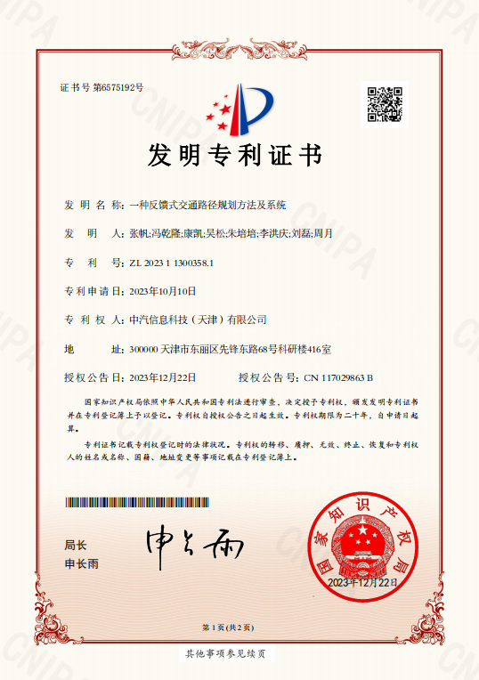 專(zhuān)利獎證書(shū).png